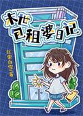包租婆的电影叫什么名字