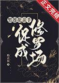 合欢宗的女修绝不认输剧透