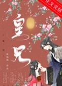 皇兄不好当 刀豆
