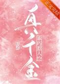 真千金不好惹