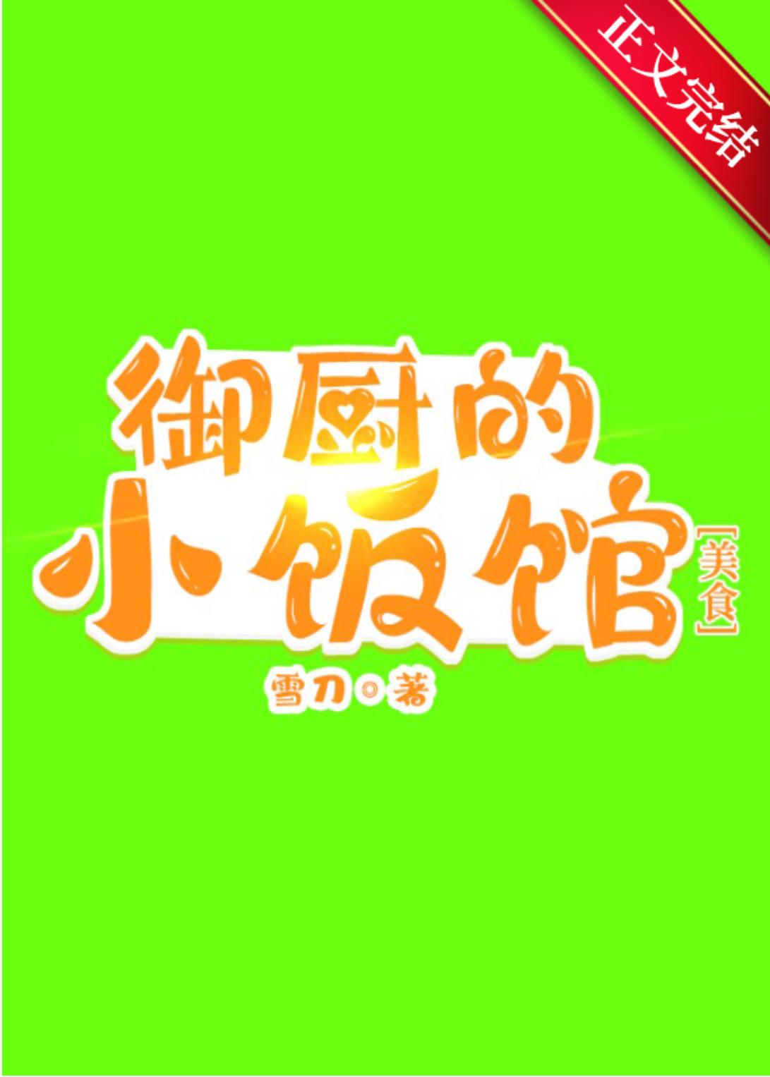 御厨百科