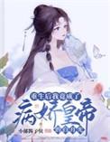 重生后我成了病弱反派