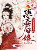 穿成恶毒后妈之后