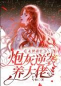 末世重生之炮灰逆袭是什么文