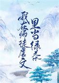 我在师徒虐文里当绿茶TXT