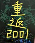 重生80后