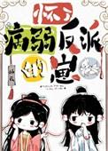 怀了反派boss的崽gl全文免费阅读