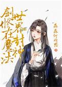 剑仙在魔法世界