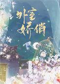 外室娇养手册 作者离九儿