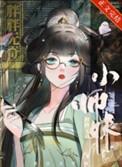 师妹修仙法力无边笔趣阁