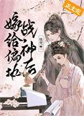 嫁给偏执狂18章