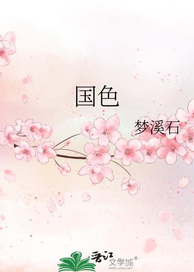 国色天香牡丹图