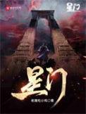 星门免费阅读笔趣阁