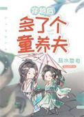 穿越后多了两个小包子