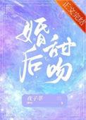 婚后甜吻TXT