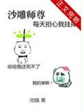 沙雕祖师穿书