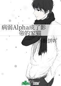 病弱影帝受