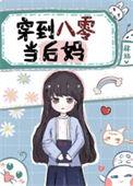 穿到八零当后妈肆