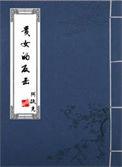 贵女的反击作者阿扶光
