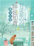 被雷劈后我成了系统