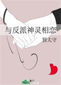 与反派和离临近深渊
