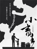 小畜生加特林