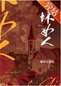 坏女人的面相