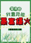 穿书后我靠异能暴富爆火番外