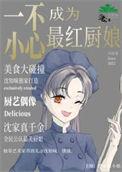 一不小心成为团宠免费阅读