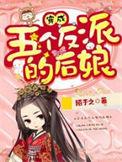 穿成五个反派的后娘全