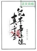 真千金是什么意思