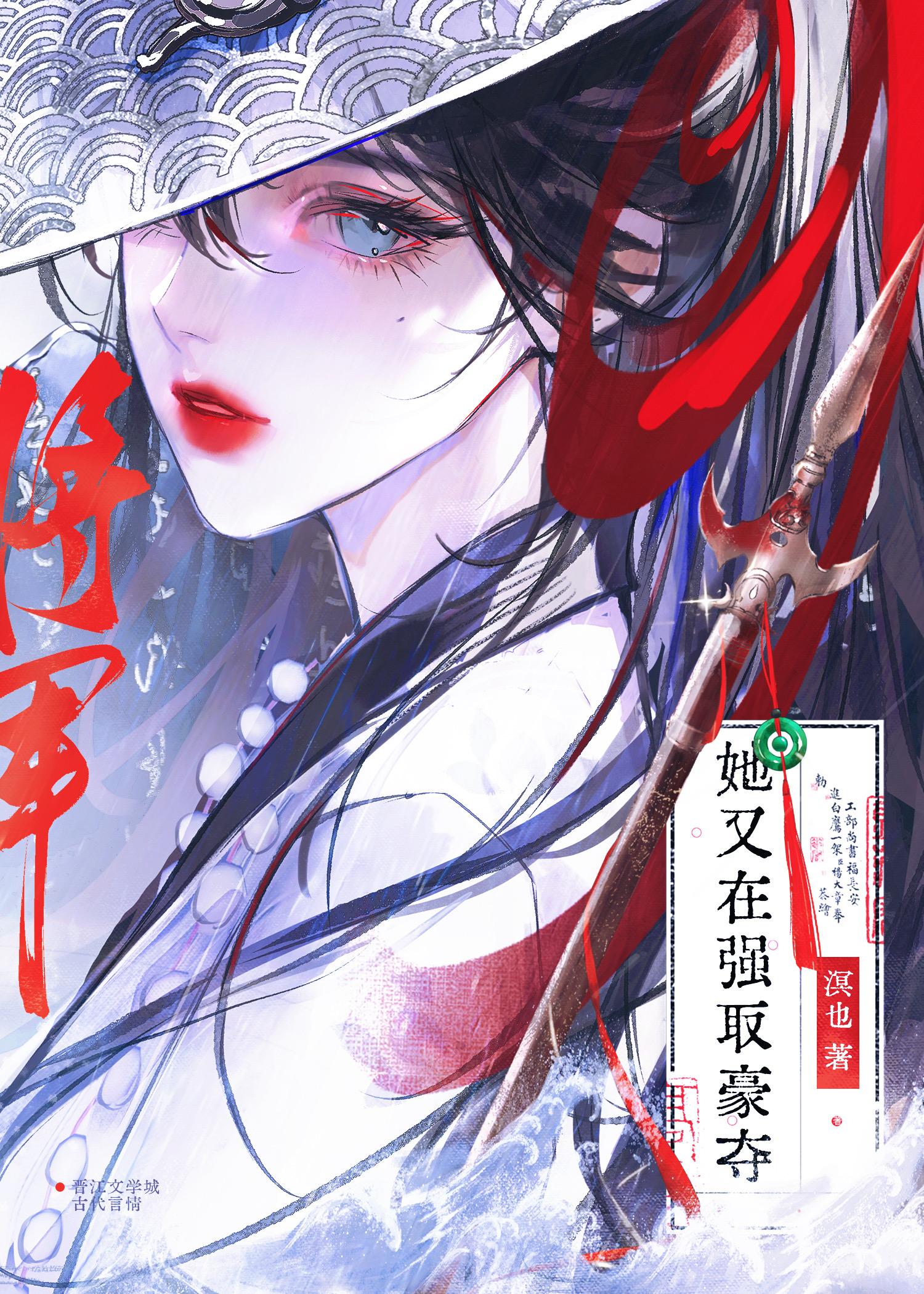 将军她又在强取豪夺溟也