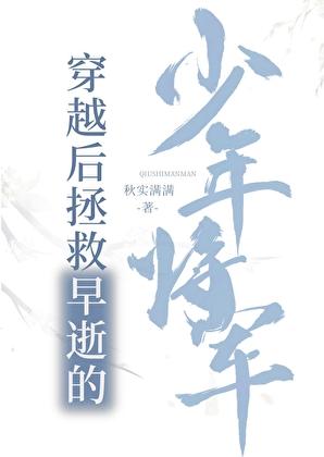 穿越拯救落魄男主的推荐