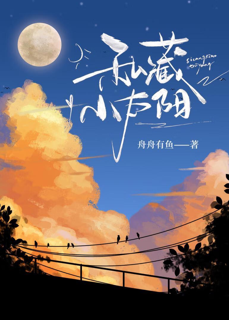 放小太阳