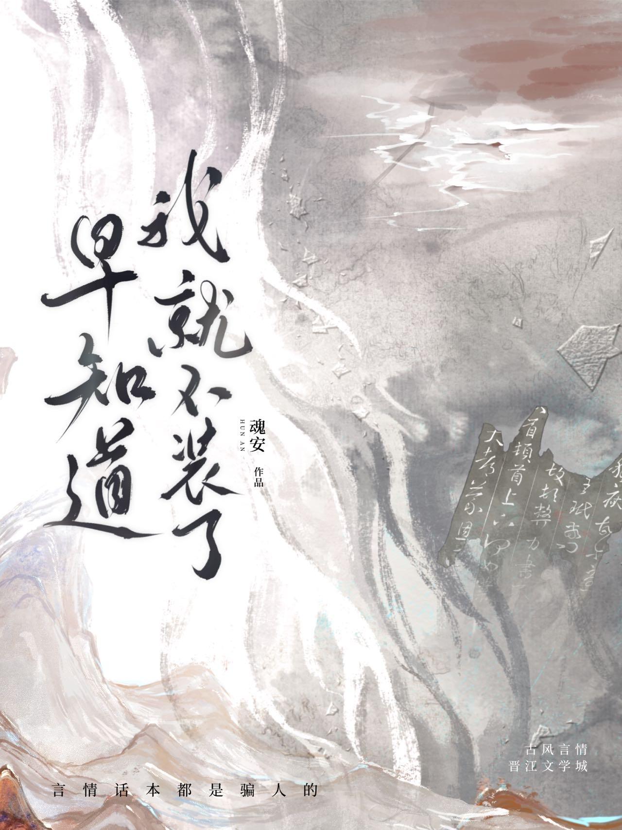 早知道我就不装了txt宝书网