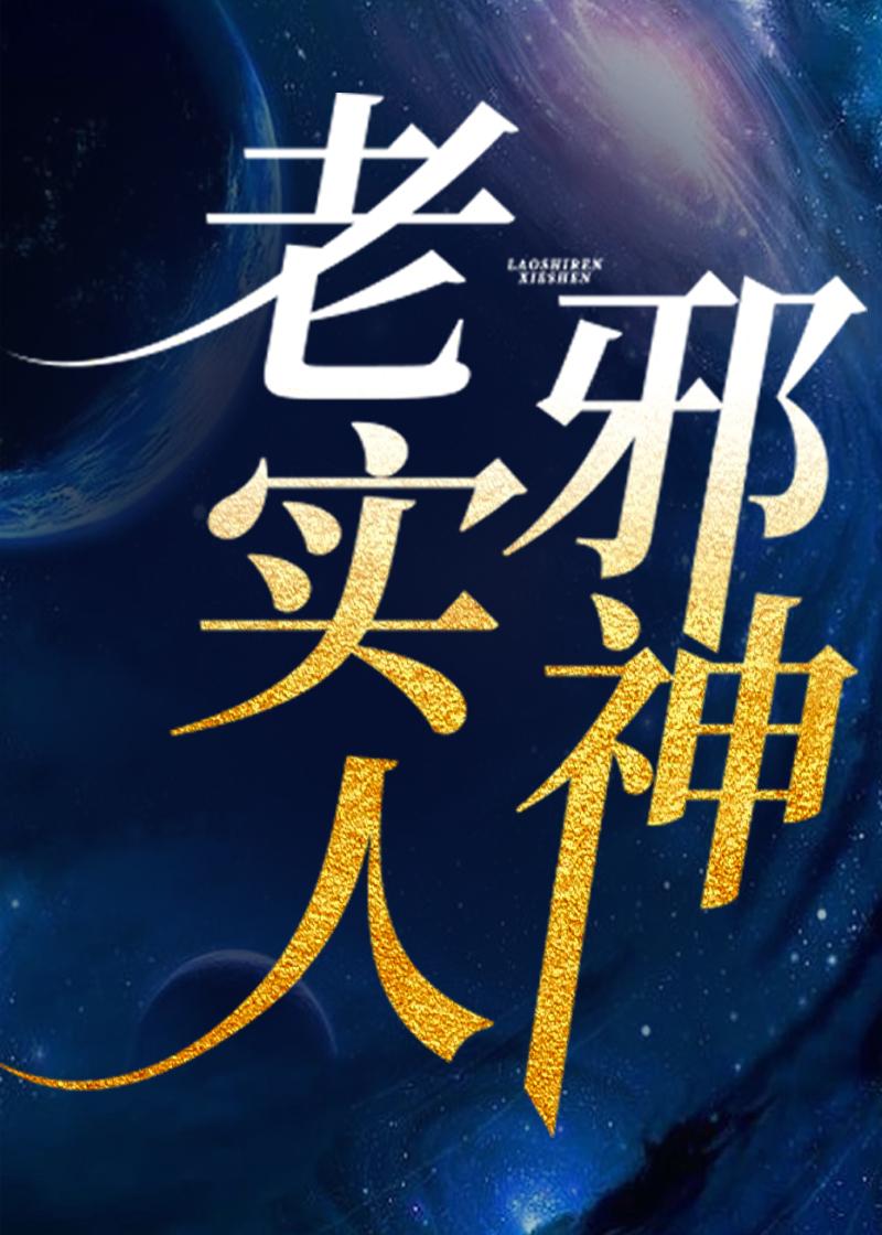 作者老实人12