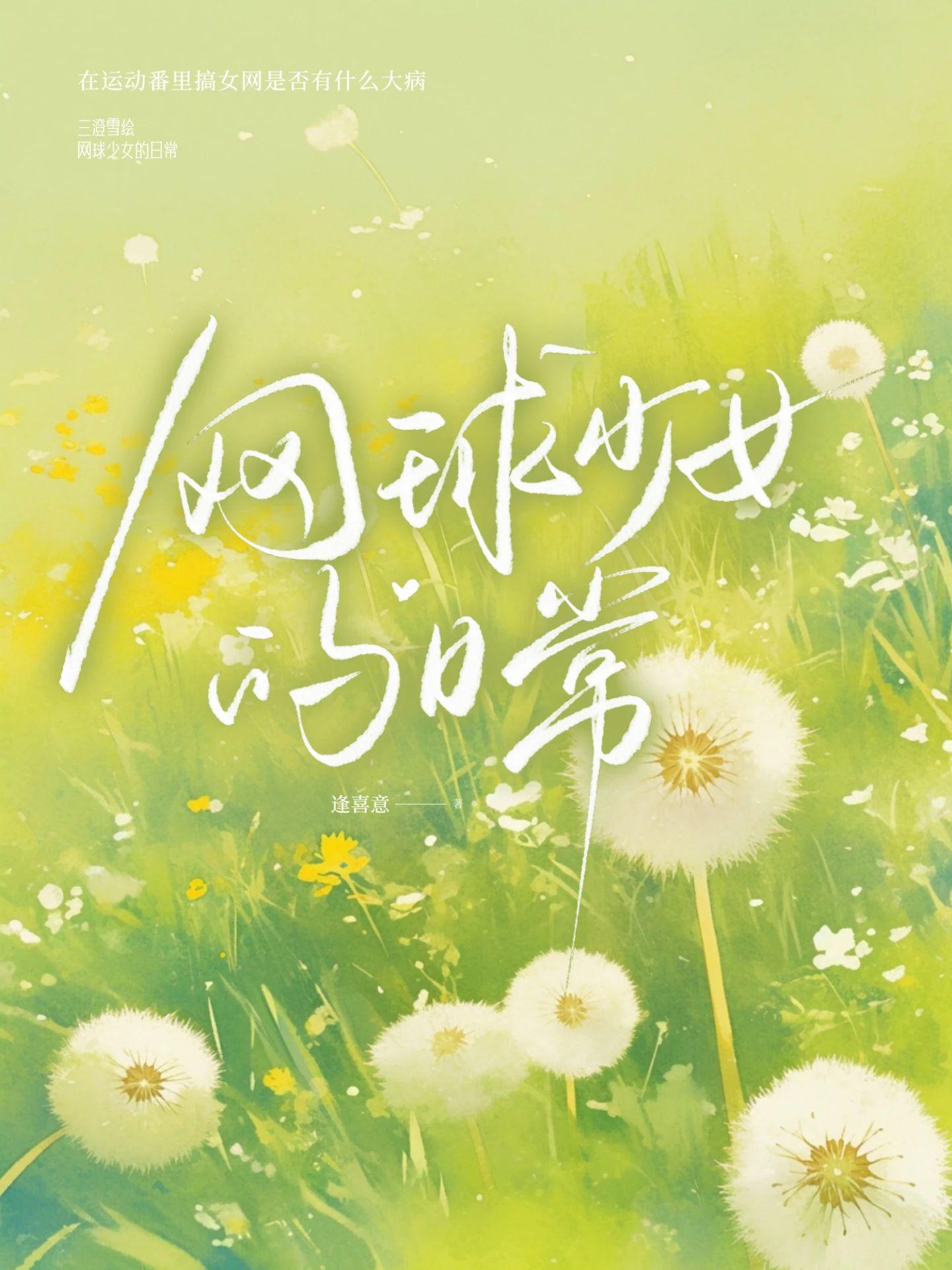 网球少女iii(女子网球部)