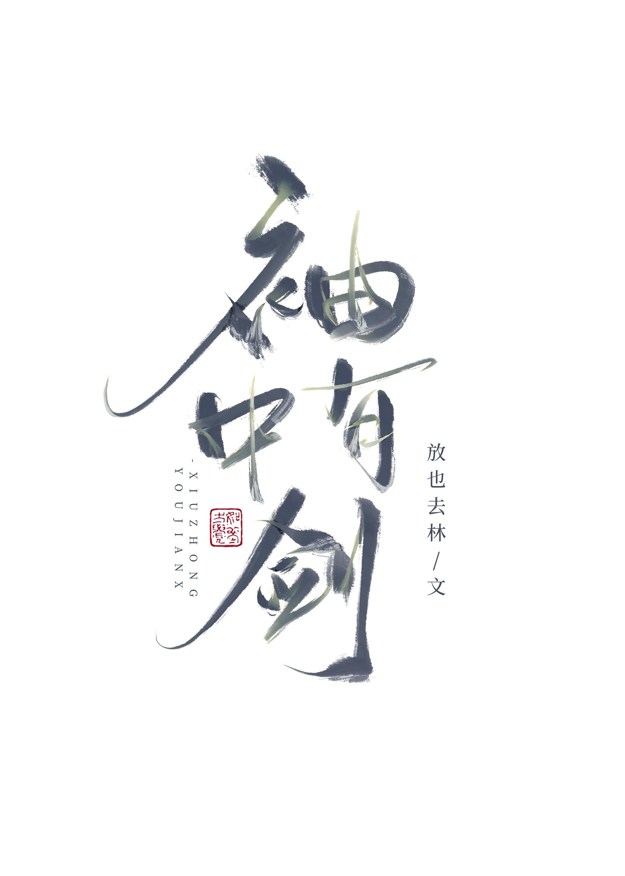 如何让师兄别再暗恋我晋江
