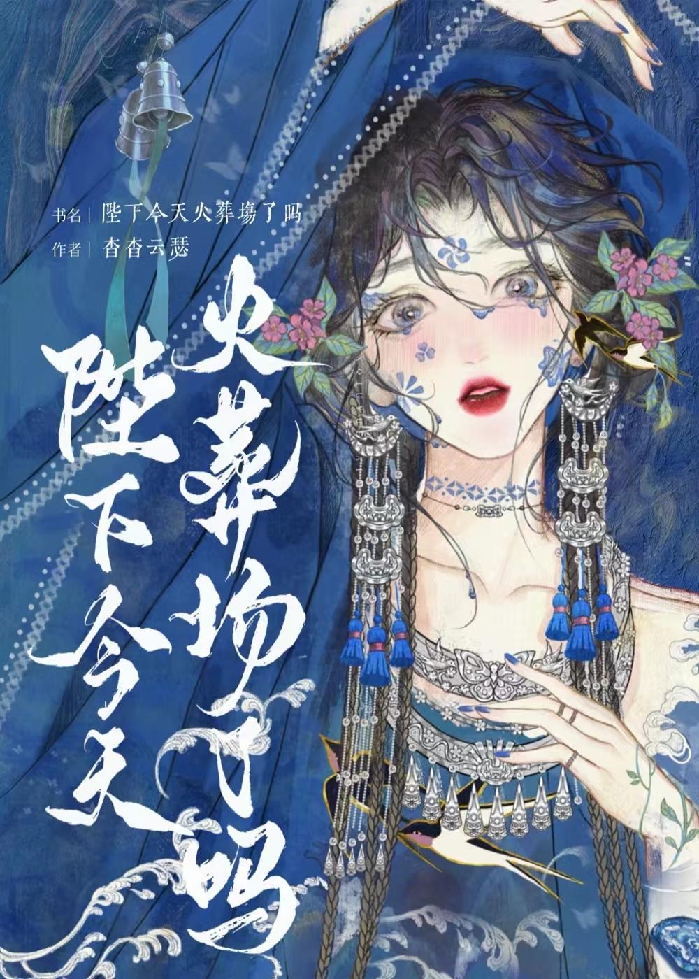 胭脂雪大结局剧情简介