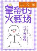 他发了疯的往里冲