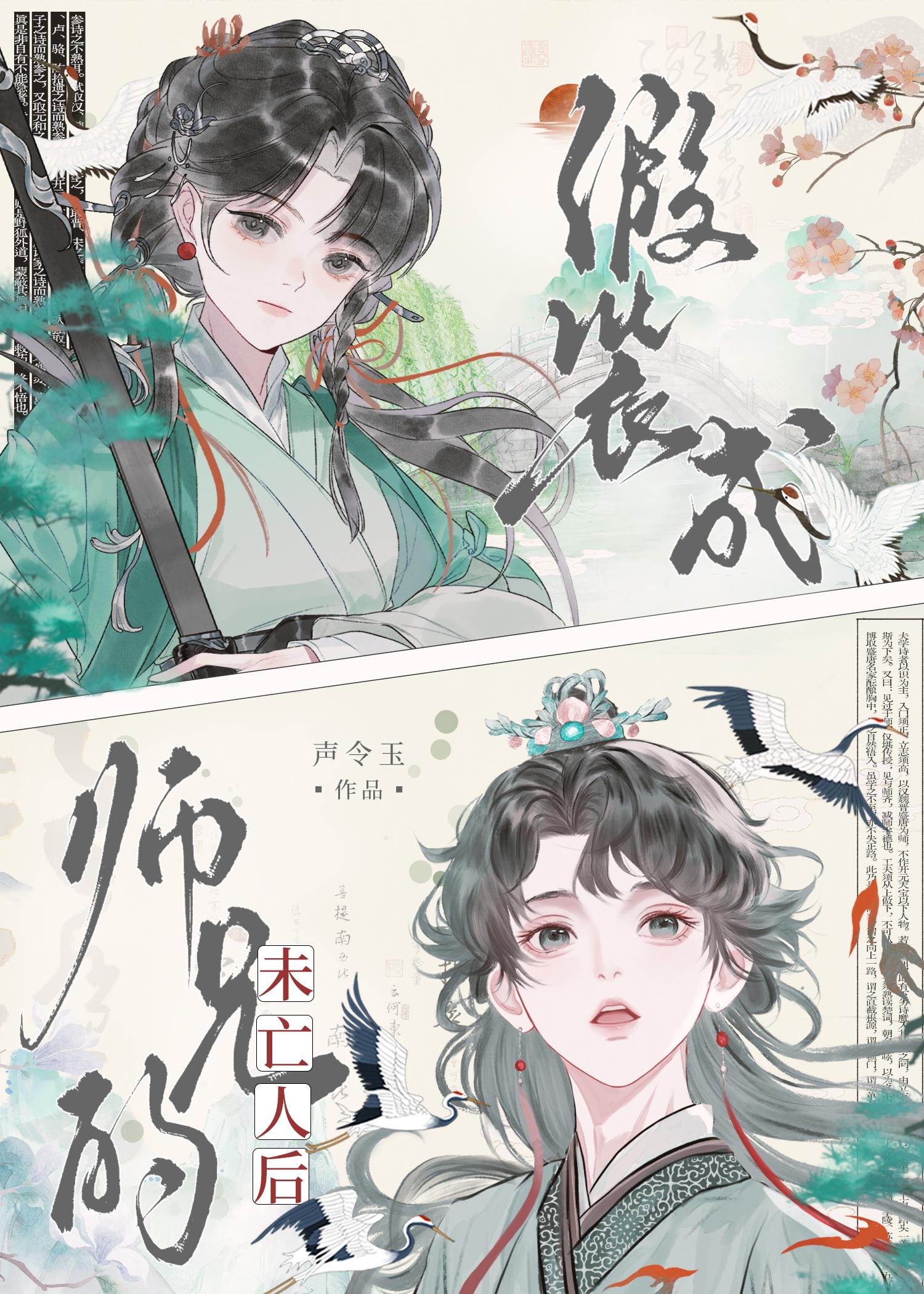 假装成师兄的未亡人后男主闻