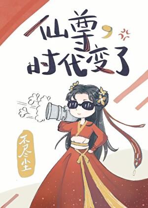 时代变了晋江