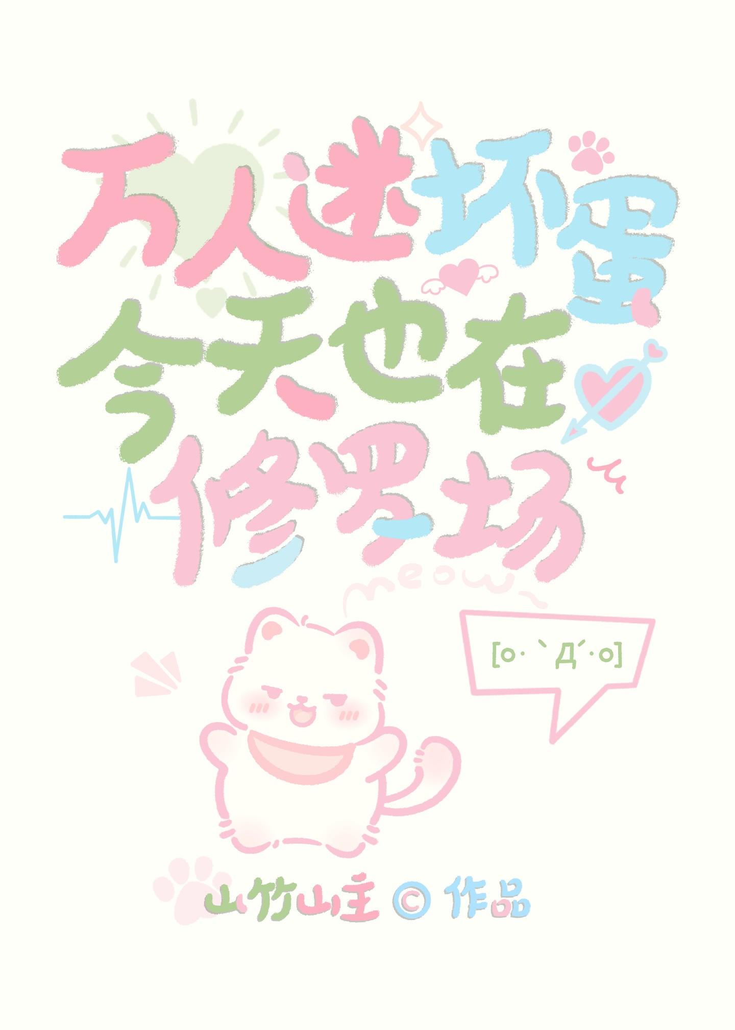 万人迷今天也在修罗场里挣扎番外