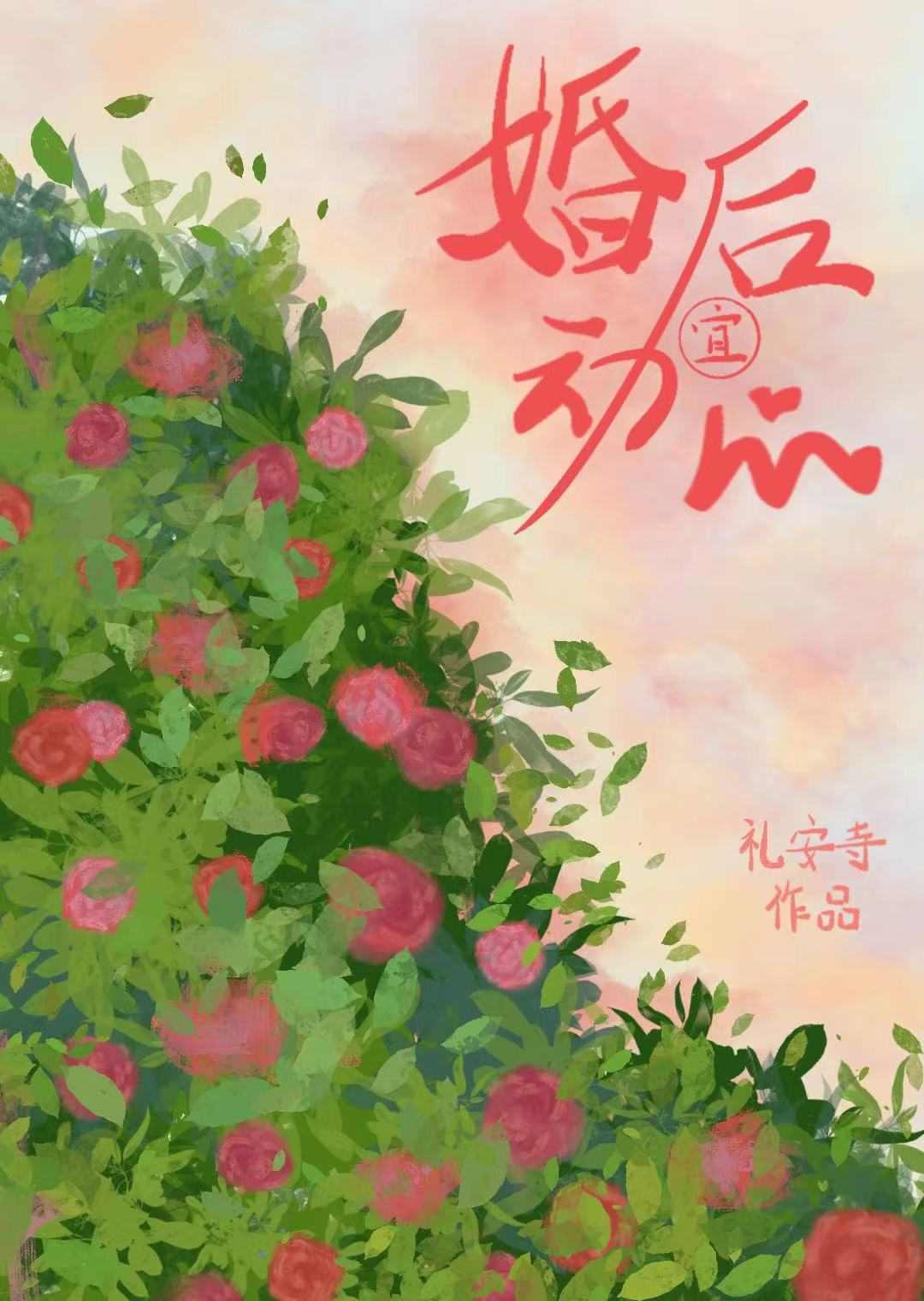 婚后相爱推荐