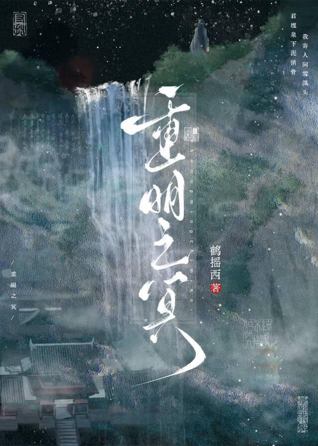 重明同人文