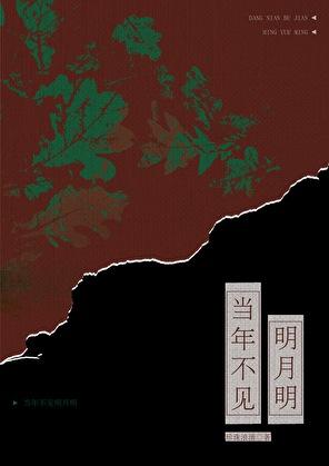 不见当年什么意思