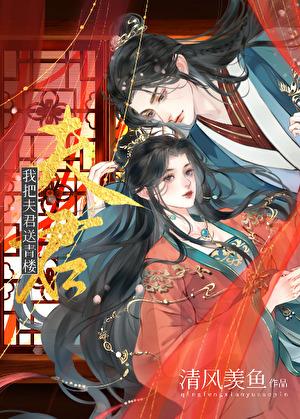 重生之我把夫君带回家