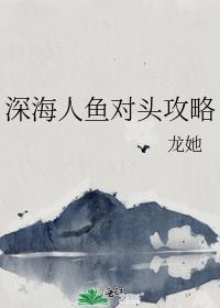 深海人鱼的作品集