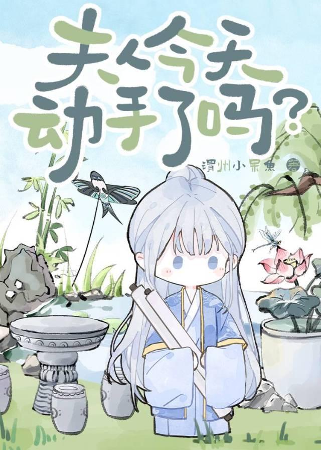 夫人今天又离婚了吗免费阅读全文