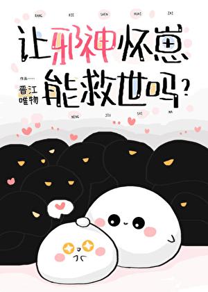 叫邪神之宠